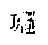符圖/圖示 4