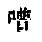 符圖/圖示 6