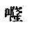 符圖/圖示 7
