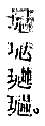 圖示 11(長圖)